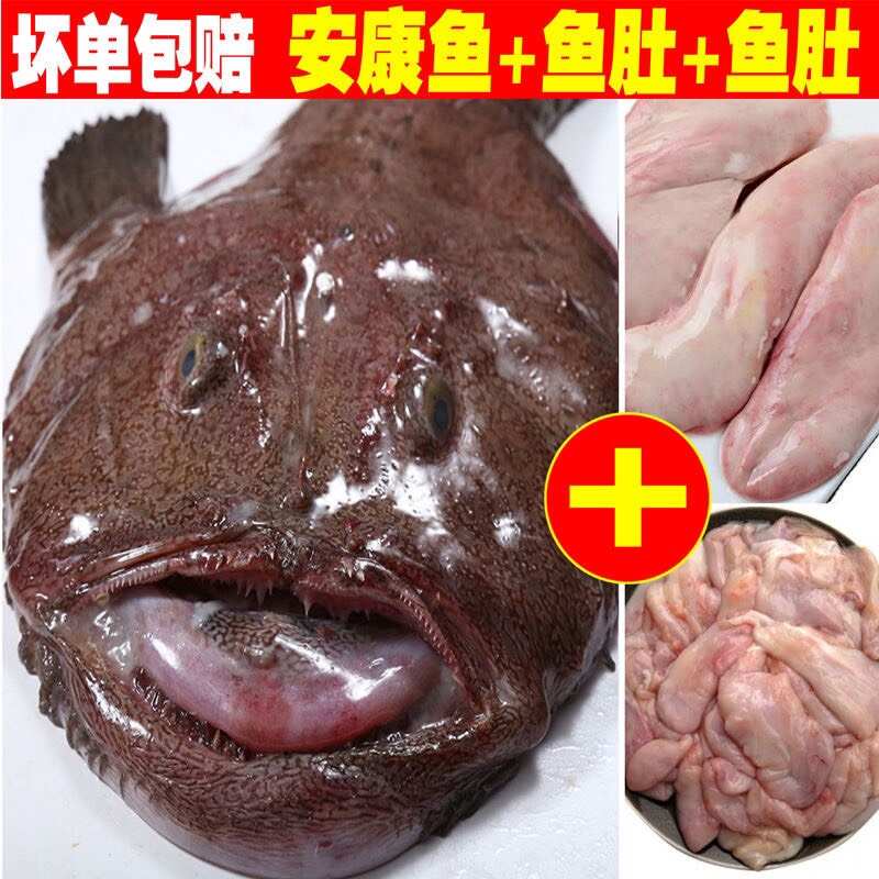 新鲜鲜活安康鱼冷冻整条鱼肚灯笼鱼大嘴蛤蟆内脏保留鱼肝海鲜海捕