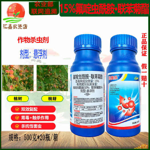 潍坊15%氟啶虫酰胺 联苯菊酯果树桃树桃蚜抗性蚜虫专用农药正品