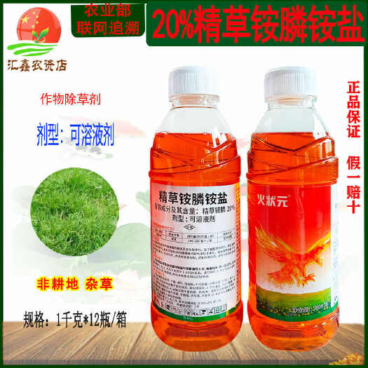 潍坊火状元20%精草铵膦铵盐果园茶园牛筋草稗草水花生烂根