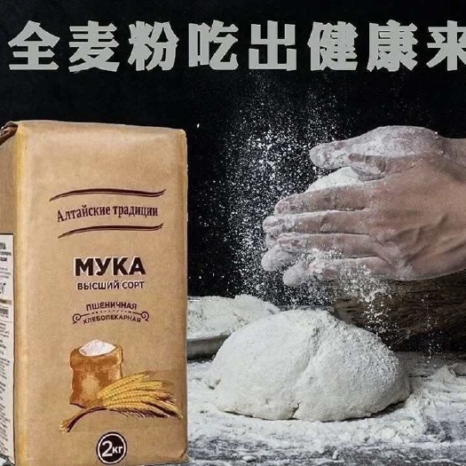 绥芬河市俄罗斯高筋面粉全麦萝茜娅牌面粉饺子馒头2公斤/袋原装