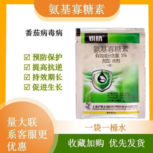 寿光市沪联5%氨基寡糖素10毫升袋装农药番茄病毒病原厂正品