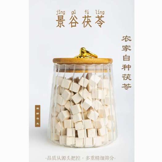 景谷县云南普洱景谷中心粒茯苓茯苓