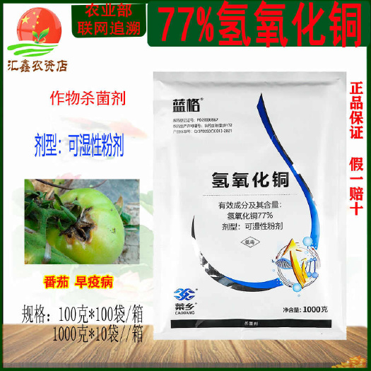 潍坊氢氧化铜77%细菌病角斑病炭疽氢氧化铜柑橘猕猴桃溃疡病炭疽病