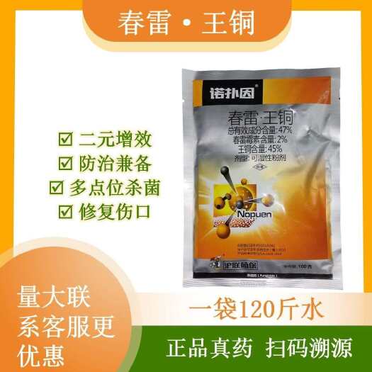 寿光市沪联47%春雷王铜100克袋装农药杀菌剂原厂正品柑橘溃