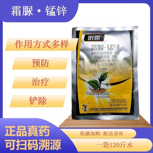 寿光市72%霜脲锰锌黄瓜霜霉病专用农药杀菌剂100克袋装正品国产