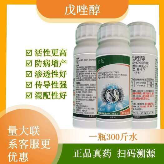 寿光市43%戊唑醇100g专用药农药杀菌剂老牌子正品小麦白粉病农用