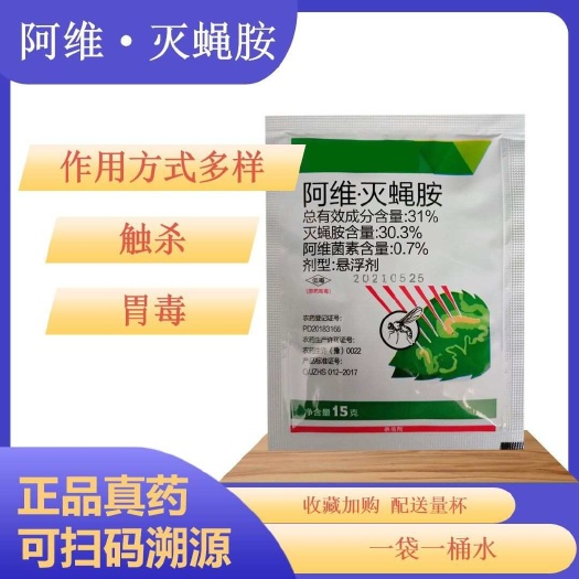 寿光市31%阿维灭蝇胺15克袋装菜豆美洲斑潜蝇农药杀虫
