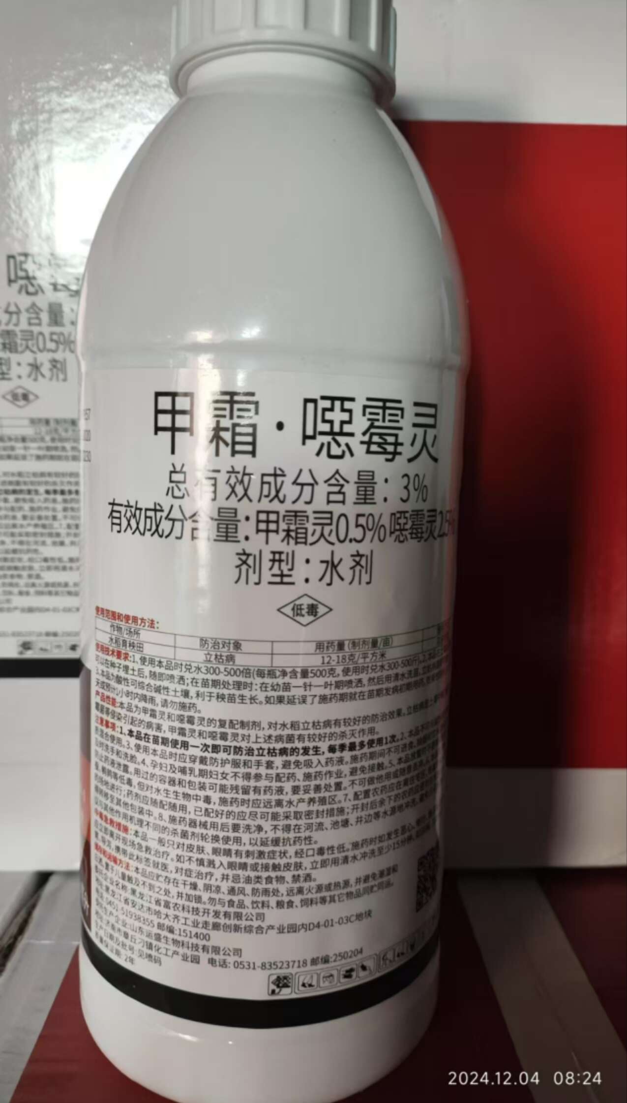 甲霜恶霉灵多功能杀菌剂防治根腐病枯萎病菌核病霜霉灰霉病等优