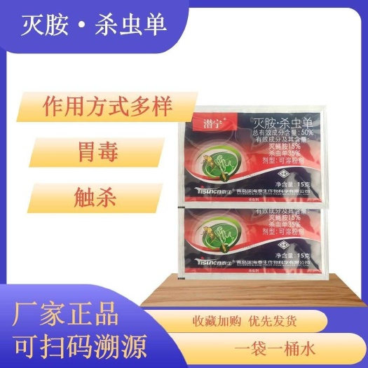 寿光市泰生灭蝇杀虫单农药杀虫剂15克袋装斑潜蝇原厂正品