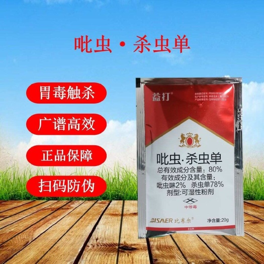 寿光市嘉绿元80%吡虫杀虫单稻纵卷叶螟 稻飞虱杀虫剂正品