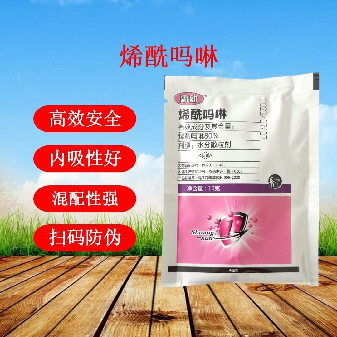 霜勋80%烯酰吗啉干悬浮黄瓜霜霉病专用药国产老牌子10克正品
