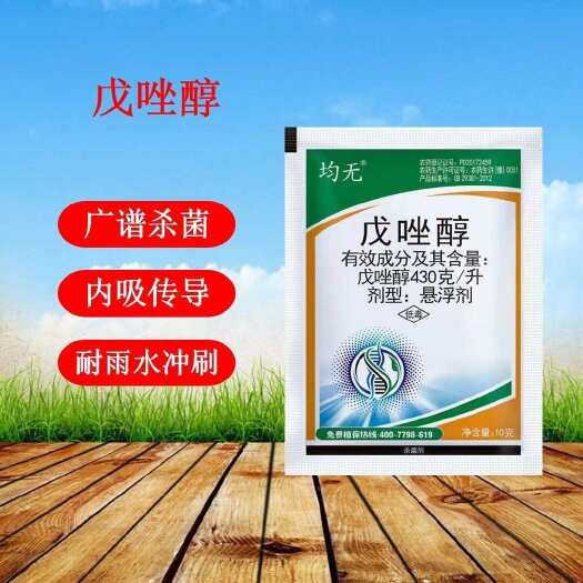 寿光市均无43%戊唑醇小麦白粉病赤霉病斑点落叶病稻曲病杀菌剂10g