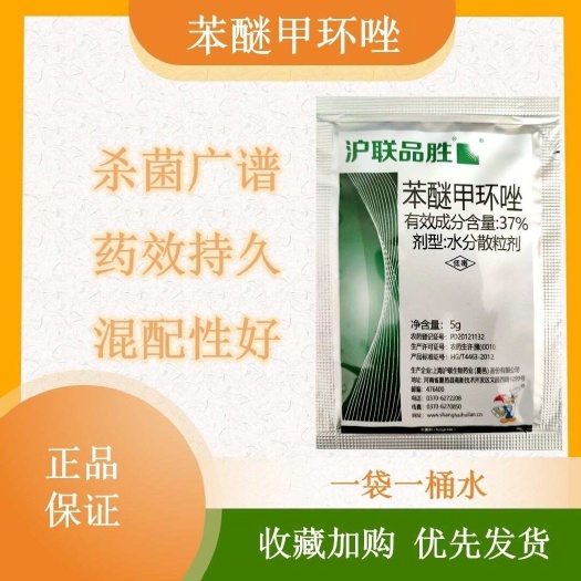 37%苯醚甲环唑 蔬菜果树叶斑病白粉病西瓜炭疽黑斑锈病杀菌剂