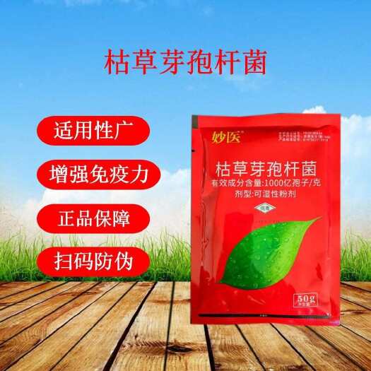 寿光市复合微生物菌剂 1000亿孢子/克枯草芽孢杆菌50克袋装杀菌
