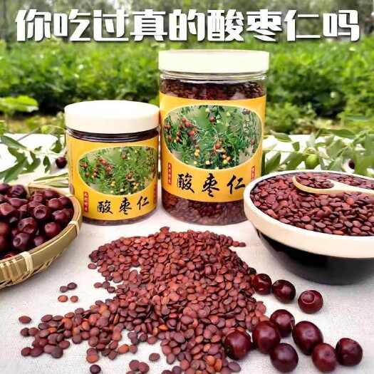 赞皇县【酸枣仁】太行山成熟酸枣仁颗粒饱满当季新货送酸枣辨别真假包邮