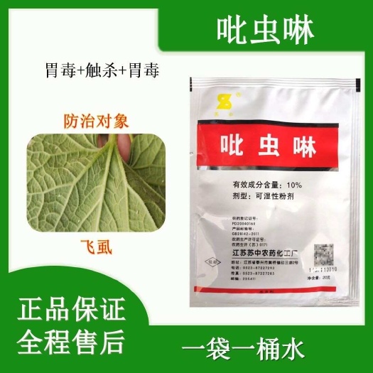 10%吡虫啉20克袋装农药杀虫剂水稻飞虱原厂原证
