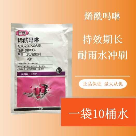寿光市霜勋80%烯酰吗啉干悬浮黄瓜霜霉病专用药国产老牌子100克