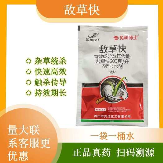 敌草快70克除草剂一天死草不伤根系果园槟榔树花椒园蔬菜
