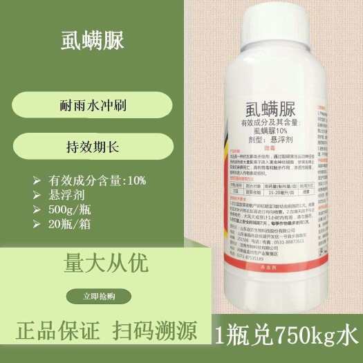 寿光市10%虱螨脲500克甜菜夜蛾柑橘潜叶蛾蓟马正品农用农打虫药低