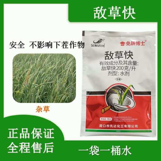 寿光市20%敌草快70克袋装农药除草剂非耕地杂草原厂正品