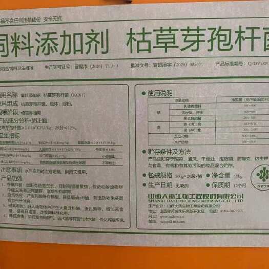南宁枯草芽孢杆菌饲料添加剂猪鸡鸭鹅牛羊狗水产等调料肠道吸收促生长