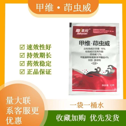 嘉绿元16%甲维茚虫威10克装稻纵卷叶螟农药杀虫剂