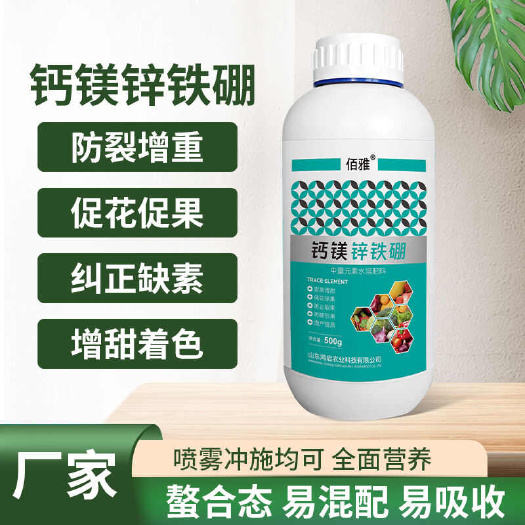 濰坊鈣鎂鋅鐵硼