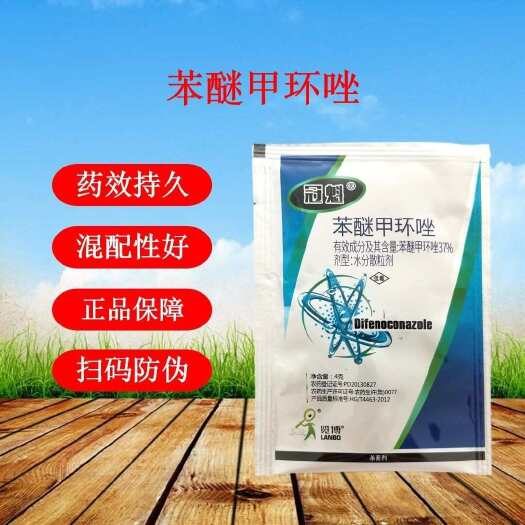 寿光市37%苯醚甲环唑正品农用杀菌剂黑斑病叶斑病白腐病果树蔬菜老牌