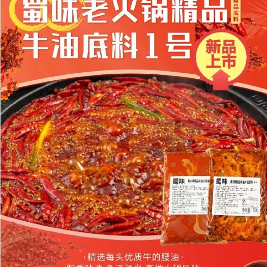 武汉火锅底料