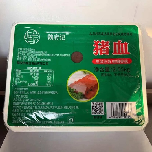 浙江省温州市瑞安市优质新鲜猪血批发供应