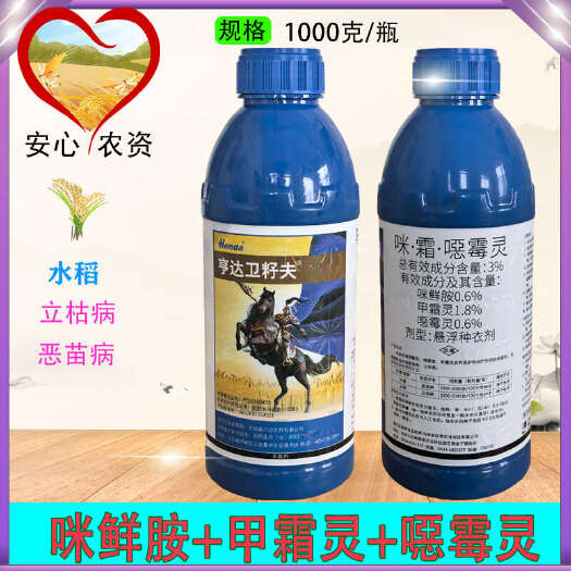 苏州亨达卫籽夫咪鲜胺甲霜灵噁霉灵水稻立枯病恶苗病种衣剂