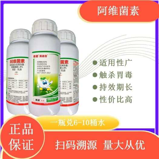 寿光市1.8%阿维菌素300毫升瓶装农药杀虫剂红蜘蛛蚜虫小菜蛾原