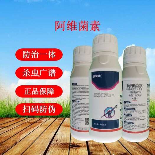 5%阿维菌素500毫升水稻稻纵卷叶蛾农药杀虫剂