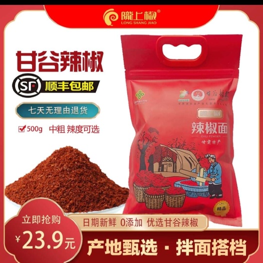 陇上甘谷辣椒面精品特产纯手工调味天然辣味
