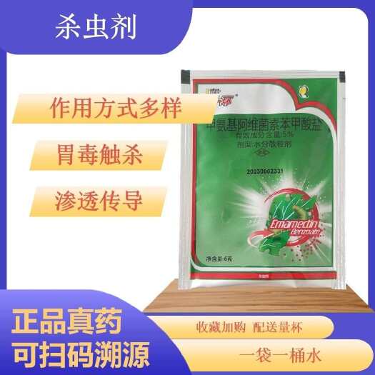 寿光市十环5%甲维盐农药杀虫剂玉米螟烟青虫甜菜夜蛾十环甲维盐