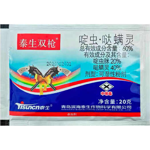 寿光市泰生双枪 60%啶虫哒螨灵20克啶虫脒黄条跳甲专用杀虫剂