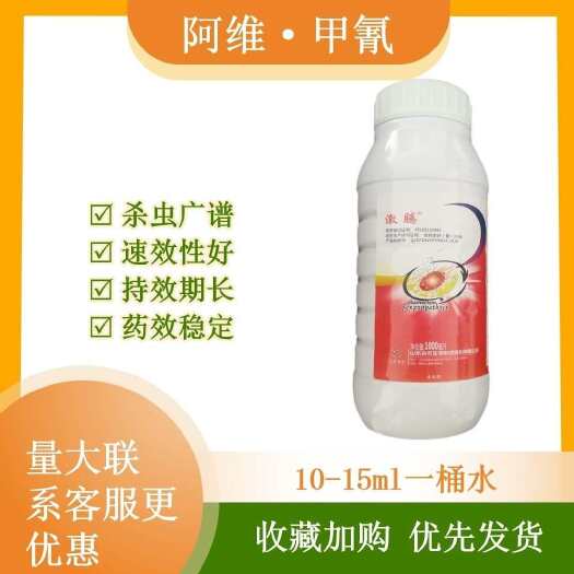 寿光市10%阿维甲氰1000毫升农药杀螨剂瓶装农药花卉激腾