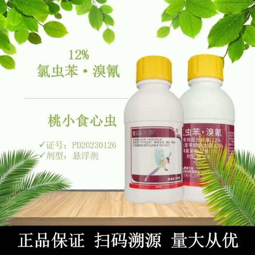 寿光市贝鹊12%氯虫苯甲酰胺溴氰菊酯100克瓶装桃小食心虫农用正品
