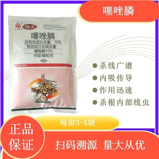 寿光市10%噻唑膦500克袋装黄瓜根结线虫农药杀虫剂原厂正品