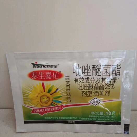 寿光市泰生25%吡唑醚菌酯大斑病专用国产正品老牌子