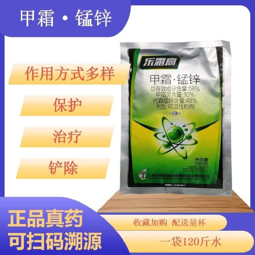 寿光市58%甲霜锰锌100克袋装甲霜灵代森锰锌复配农药杀菌剂