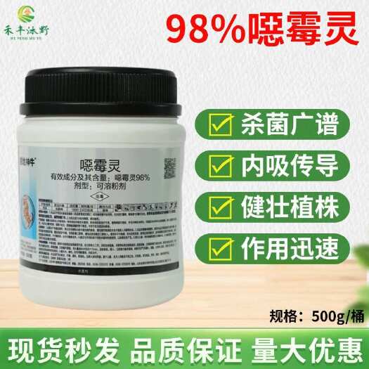 潍坊【正品】98%恶霉灵土壤杀菌剂消毒枯萎病立枯病根腐茎基腐专用