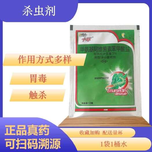 寿光市十环12克5%甲维盐玉米螟烟青虫甜菜夜蛾棉铃虫杀虫剂农药