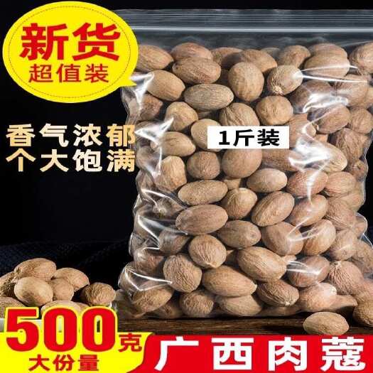 亳州肉蔻 肉豆蔻 香料大料各种规格品种齐全