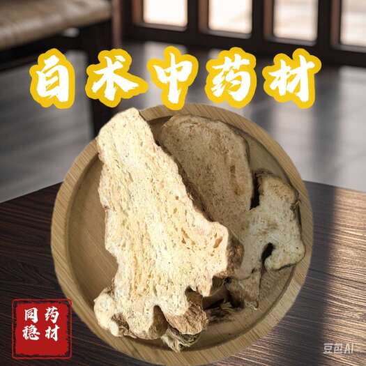 鄄城县两年生大片白术 同稳药材产地直发量大从优专业批发各种中药材