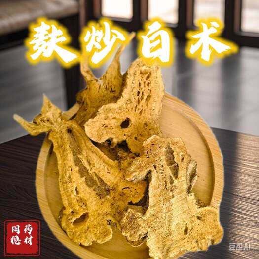 鄄城县麸皮炒白术 同稳药材产地直发量大从优专业批发各种中药材