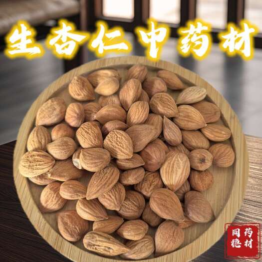 生杏仁 苦杏仁产地直发 量大从优同稳药材专业批发各种规格中药