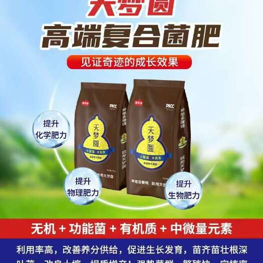 邓州市高端复合菌肥