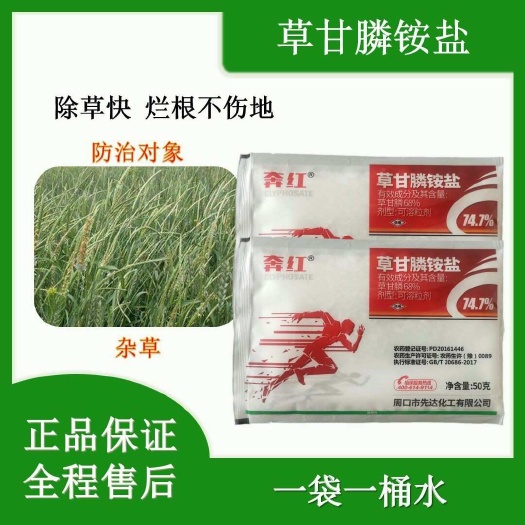 寿光市74.7%草甘膦铵盐柑橘园除草剂荒地杂草封闭除草神剂老牌子