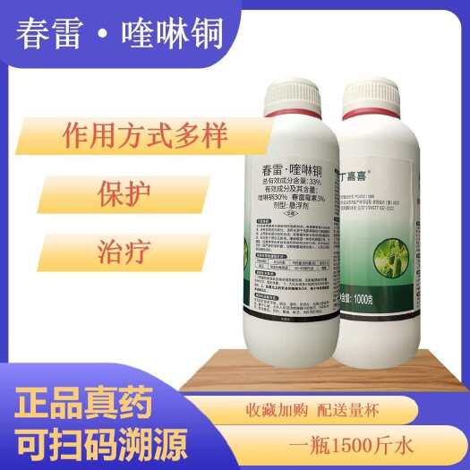 寿光市33%春雷喹啉铜1kg春雷霉素正品细菌性角斑病溃疡农药农用